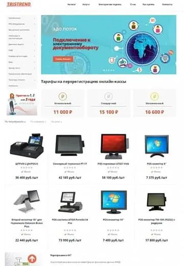 Сайт компании, обслуживающей кассовое оборудование