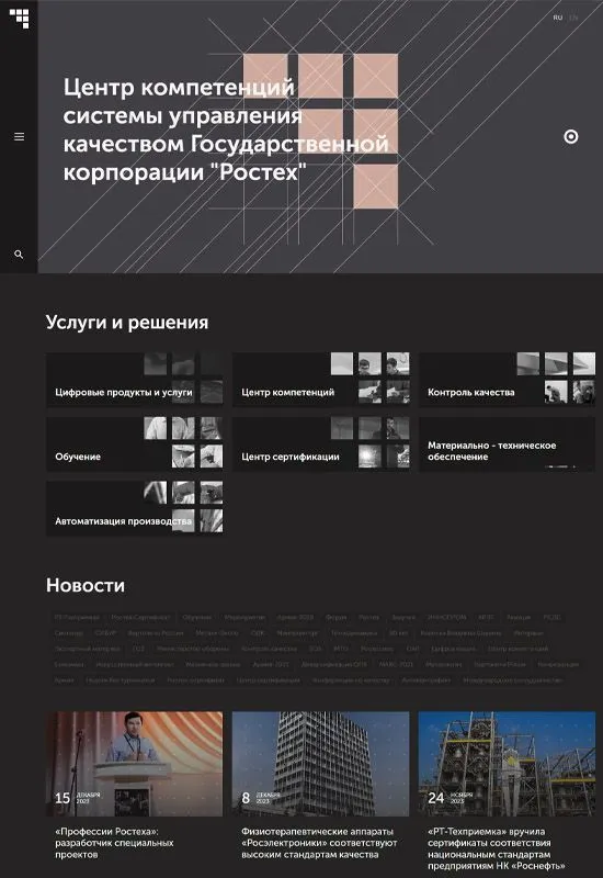 Сайт государственной корпорации Ростех в Рязани 