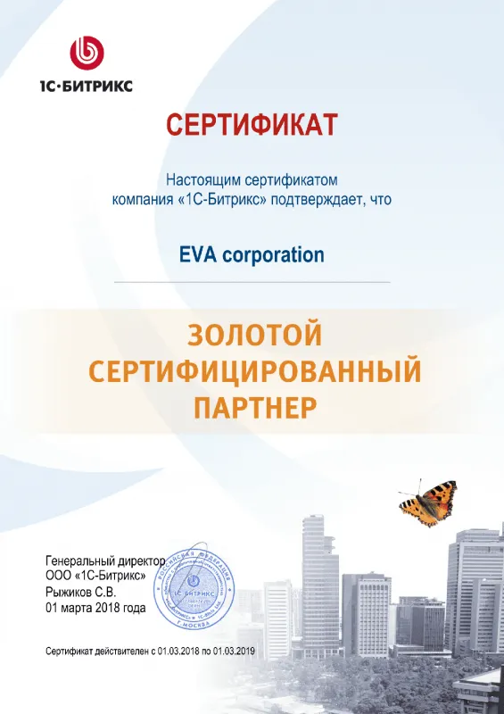 Золотой сертифицированный партнер Битрикс в Рязани
