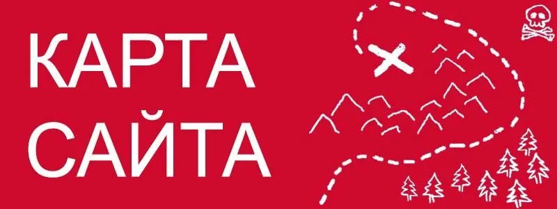 Sitemap XML – карта вашего сайта в Рязани