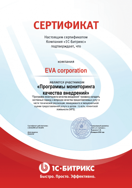Сертификат "Программы мониторинга качества внедрений" в Рязани