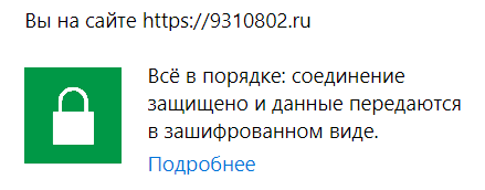 Как защищенный SSL-сертификат влияет на позиции и ранжирование сайта