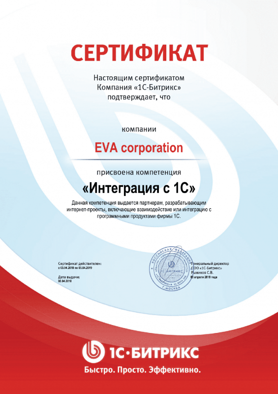 Сертификат "Интеграция с 1С" в Рязани