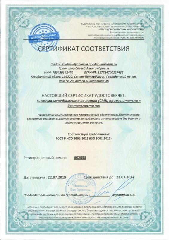 Сертификат соответствия ISO 9001:2015 в Рязани