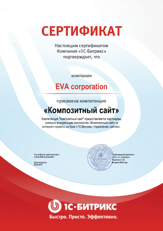 Сертификат "Композитный сайт" в Рязани